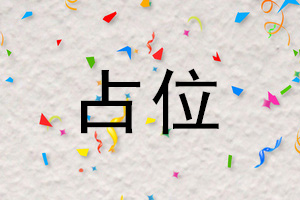 御剑红尘（0.1折明星代言）